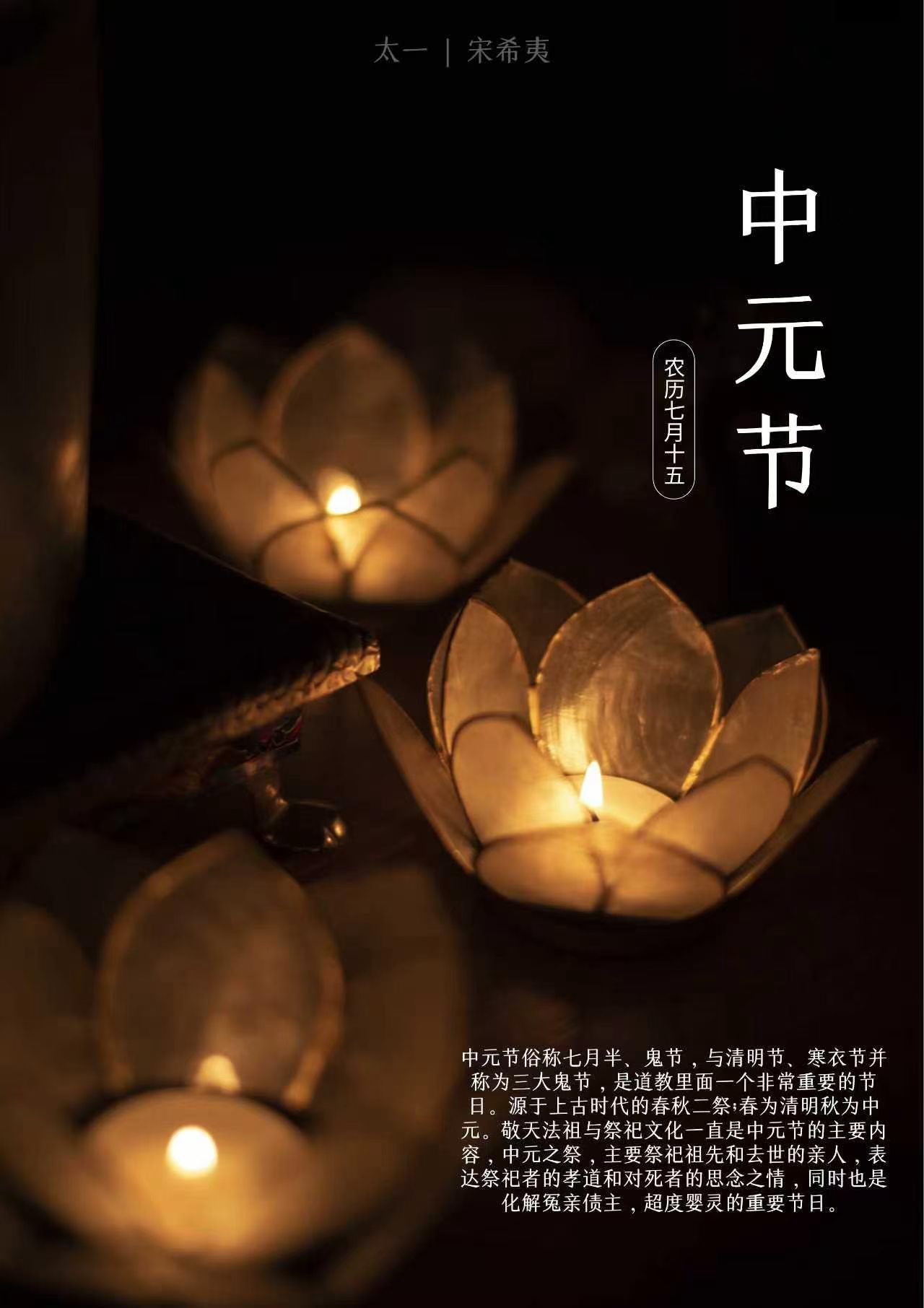 今天农历七月十五中元节超度历代宗亲帮助亡者脱离苦难、投生善道，以及为后代积累福报