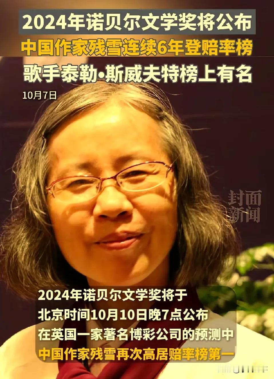 万众瞩目，文学之巅的璀璨桂冠——2024年诺贝尔文学奖揭晓在即，谁将荣耀加冕？中