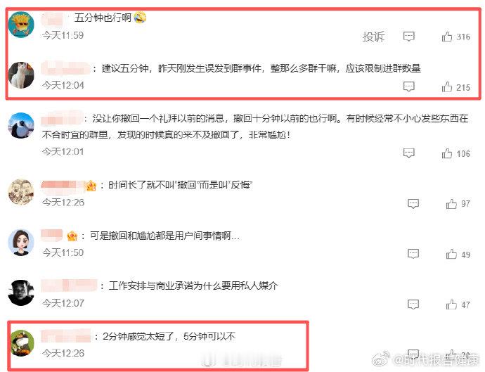 【网友建议微信撤回延至5分钟】微信消息撤回时间多久才合适5月22日，微信回应只能