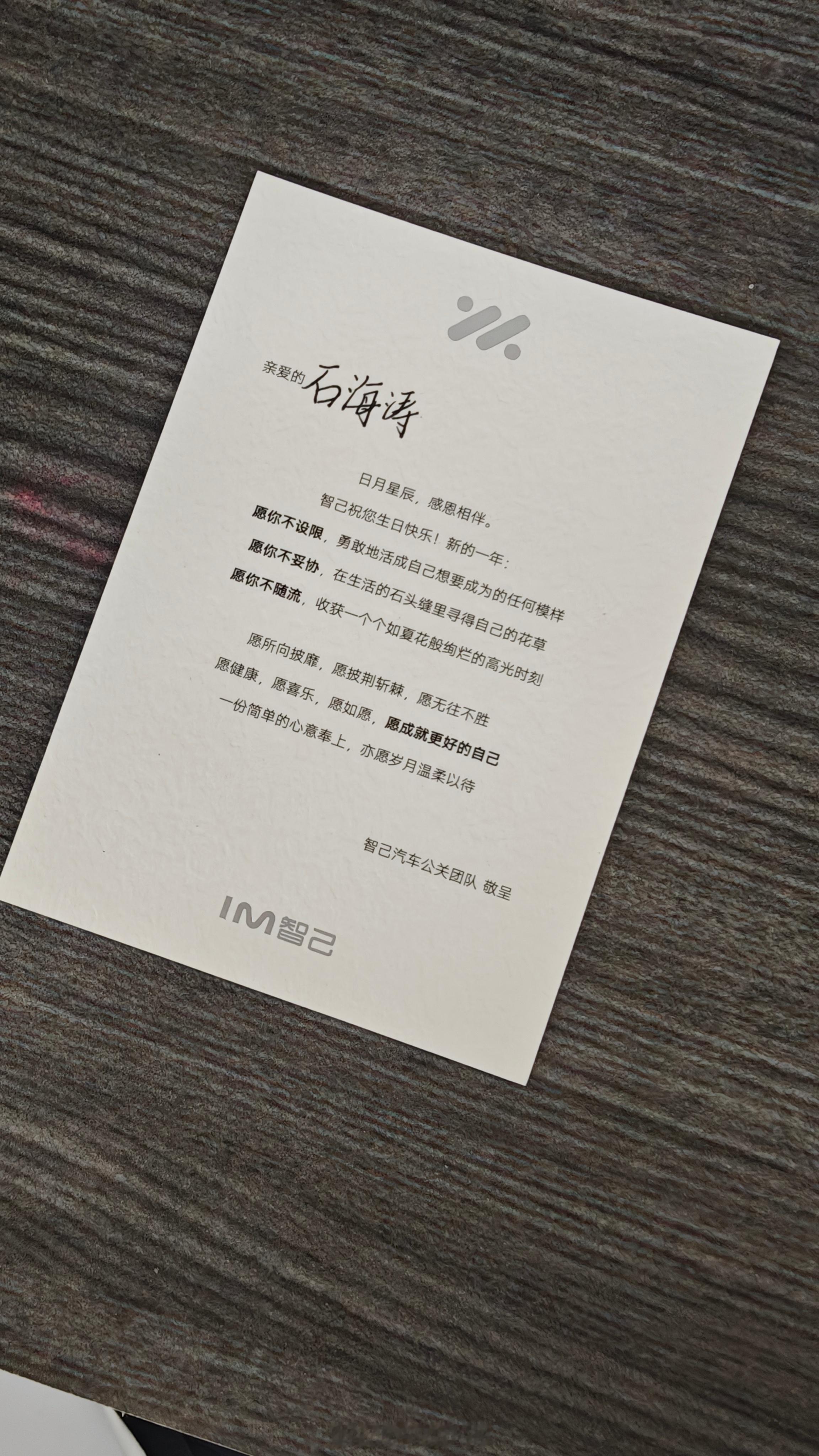 感谢智己的关怀