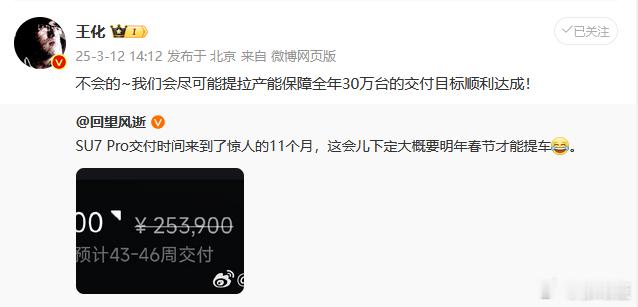 小米集团公关部总经理王化辟谣SU7Pro11个月交付，表示：“不会的，我们会尽可
