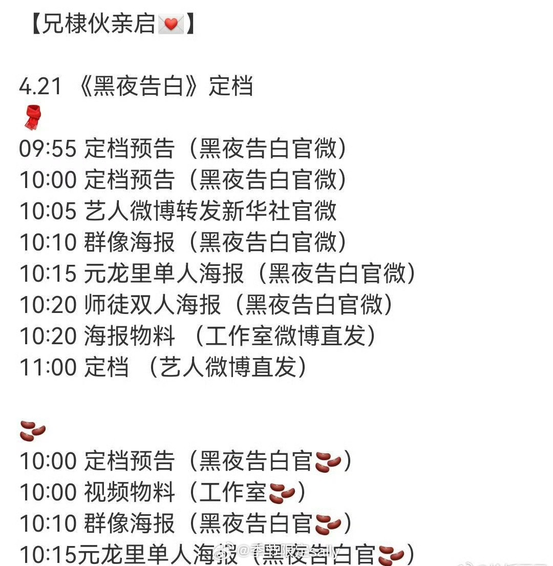 潘粤明 王鹤棣《黑夜告白》明天官宣定档✌🏻 