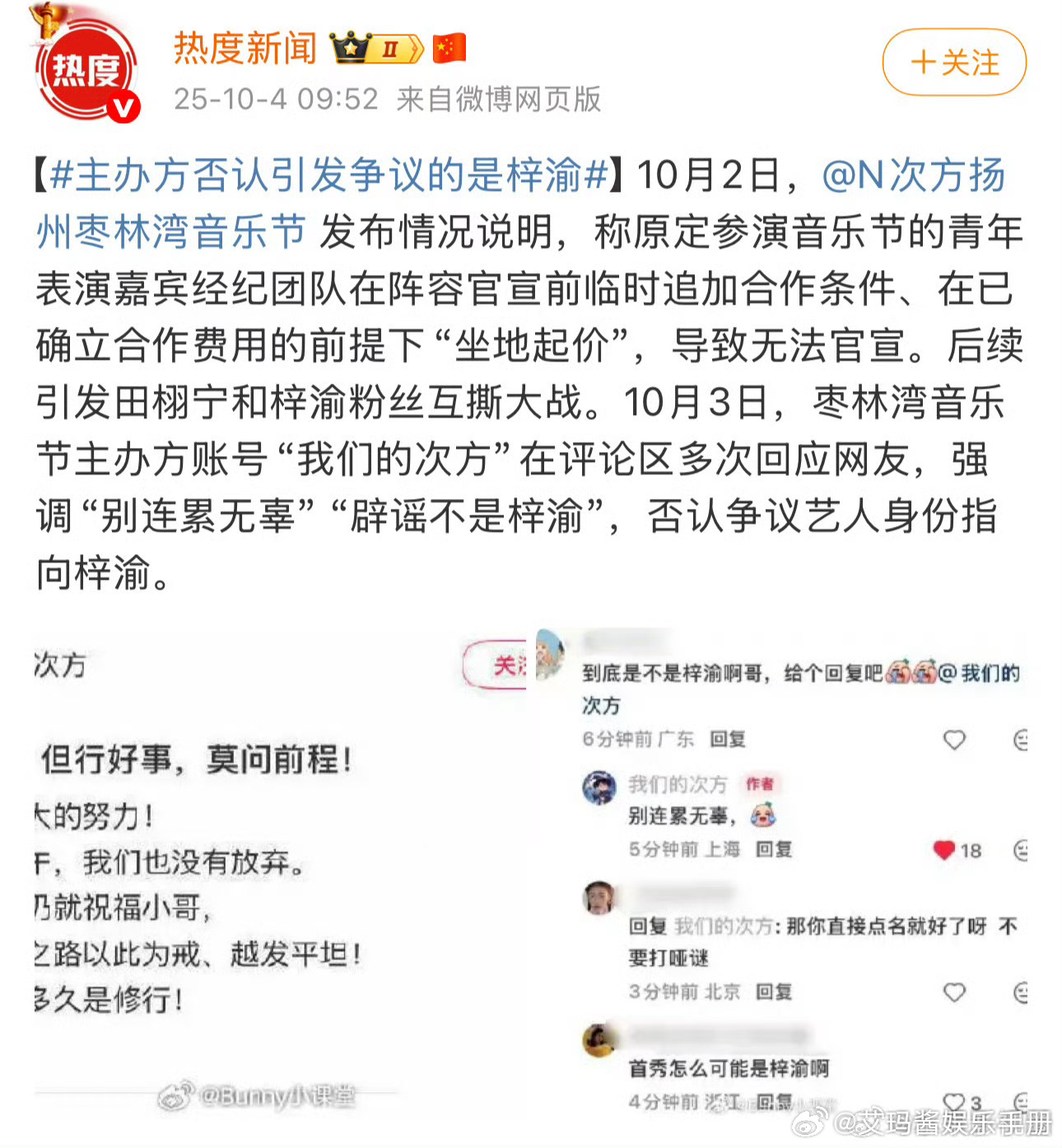 媒体报道主办方否认引发争议的是梓渝 ​​​