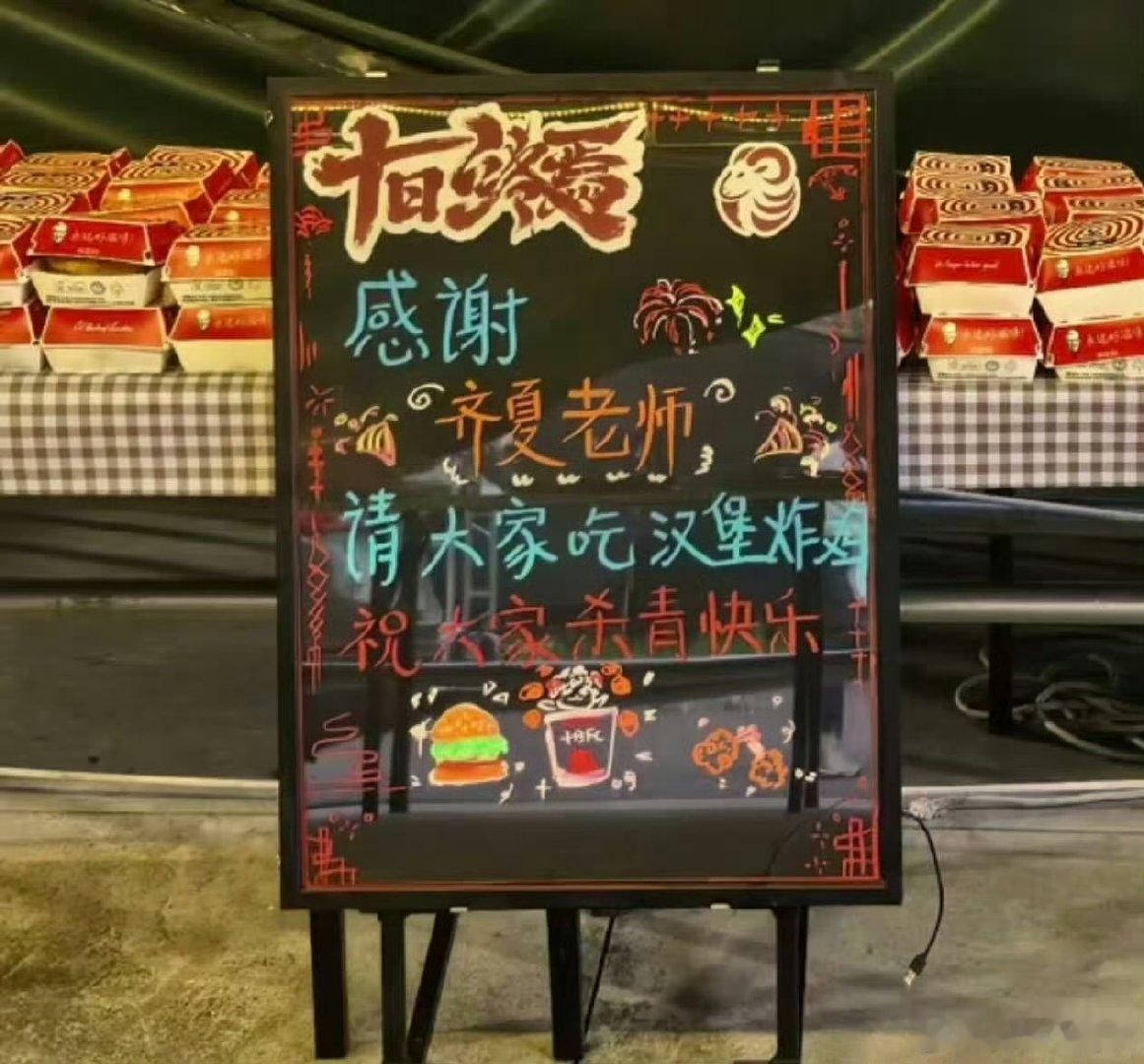 肖战十日终焉杀青请客剧组肖战杀青请客十日终焉剧组 肖战杀青请客十日终焉剧组，可以