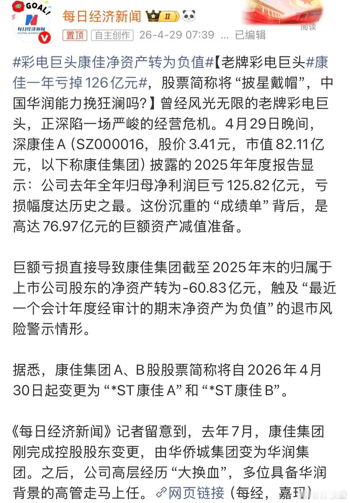 快5年没有听到身边的人有说买电视买康佳的了。。。康佳一年亏掉126亿元 韶关