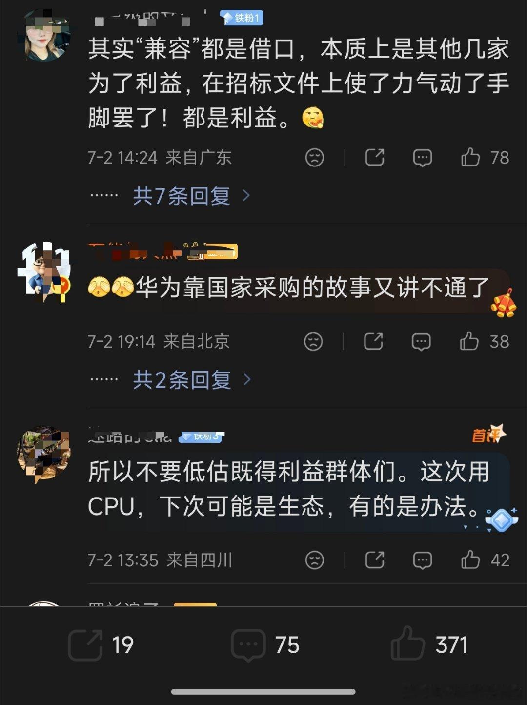 鸿蒙因不兼容多CPU架构落选这怎么能又和【靠政府采购的故事】联系上？这次多少量鸿