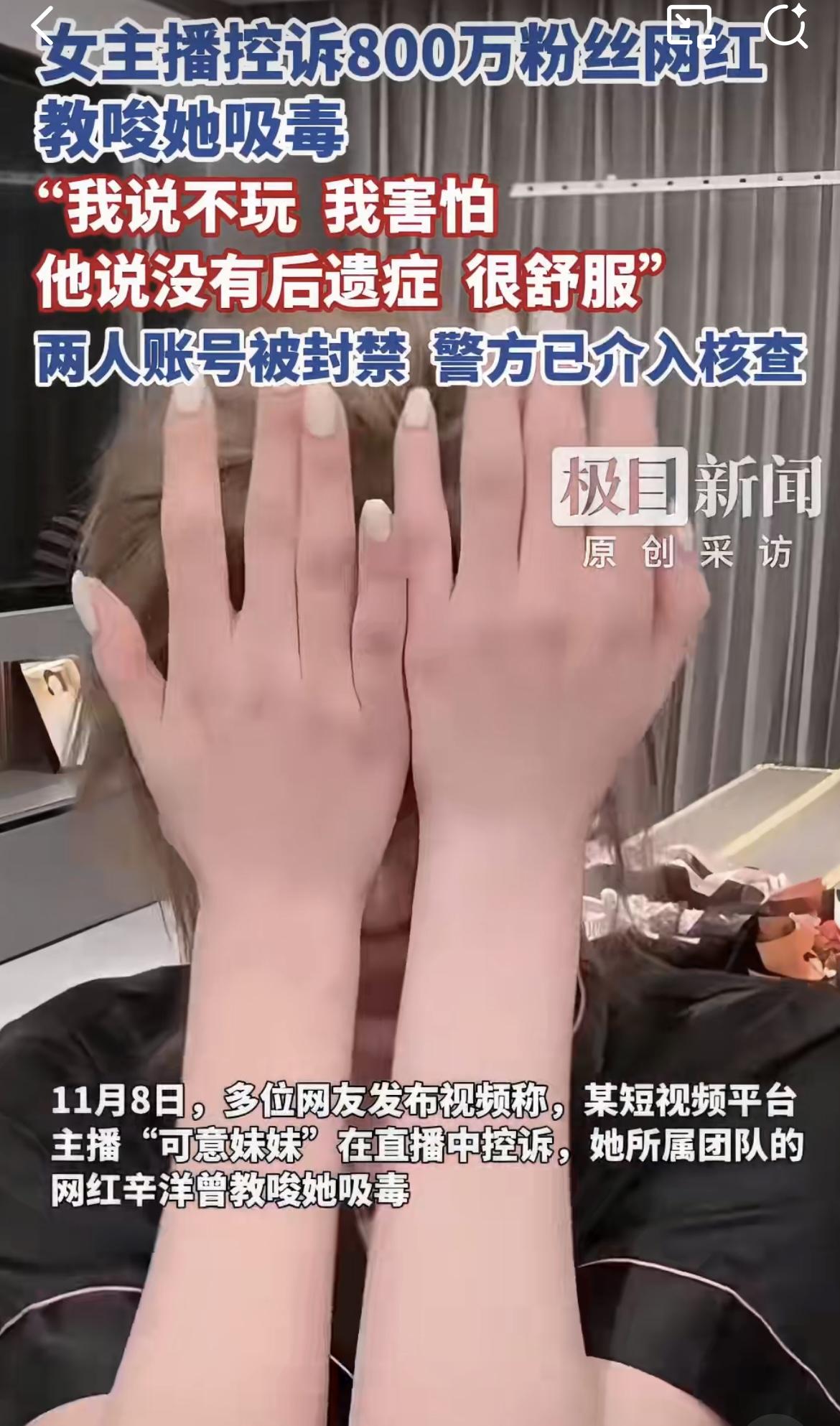 800万粉丝网红被控诉教唆他人吸毒：教唆吸毒可构成犯罪！
 
    800万粉