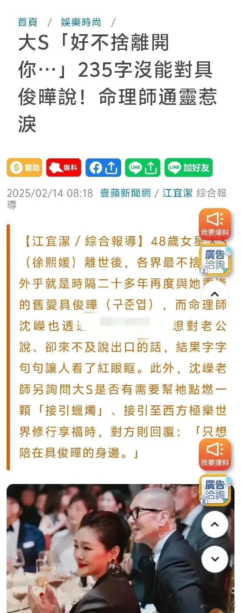 风水师被大S和具俊晔提前买通了？

湾湾媒体还能再搞笑一点吗？风水先生都上了正规