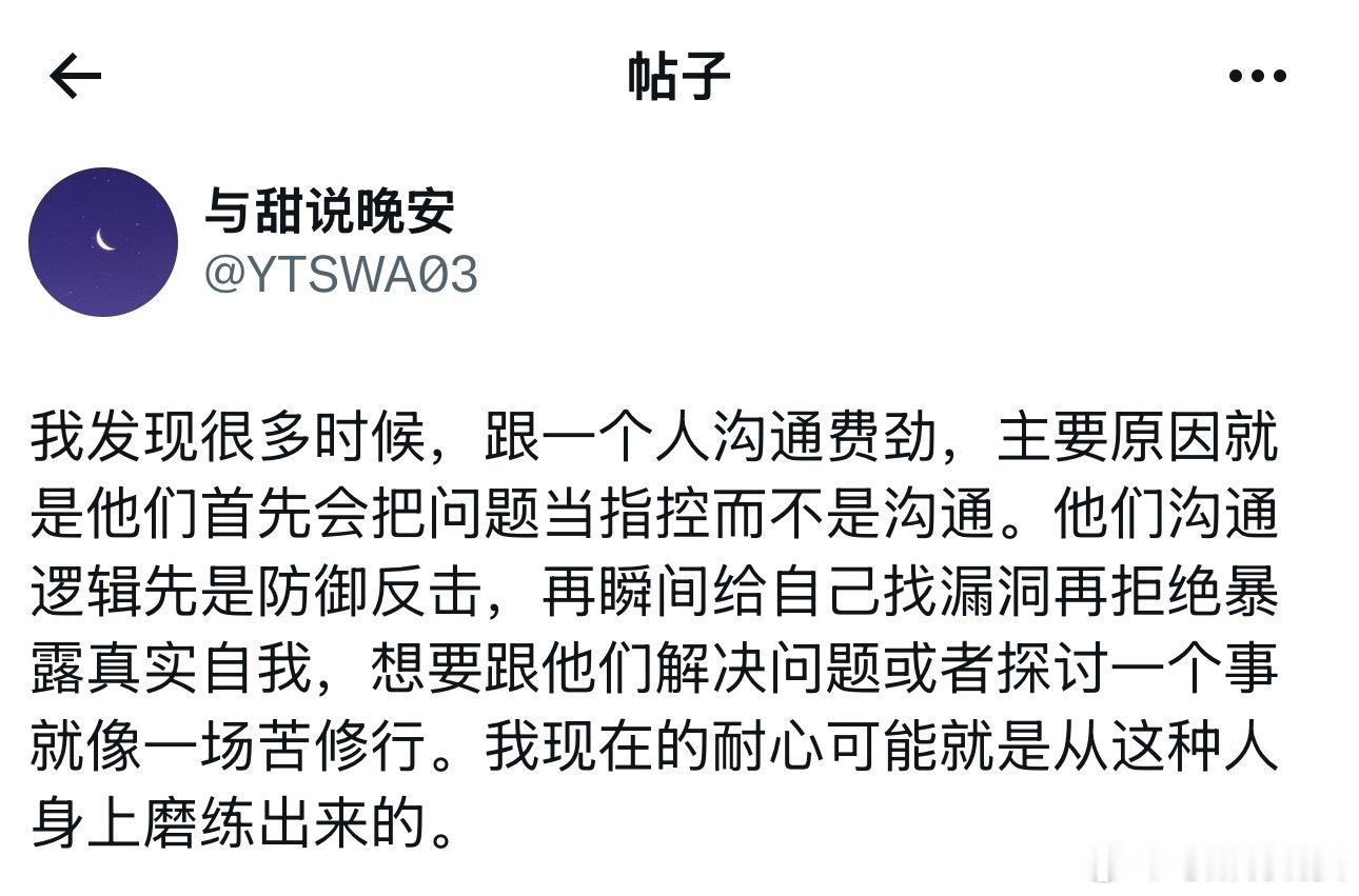 跟一个人沟通费劲的主要原因。 