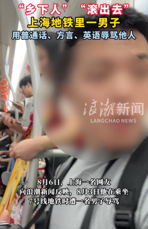 “乡下人，滚出去！”男乘客去上海坐地铁，被本地男子撞到腿部伤口，便好心提醒对方。