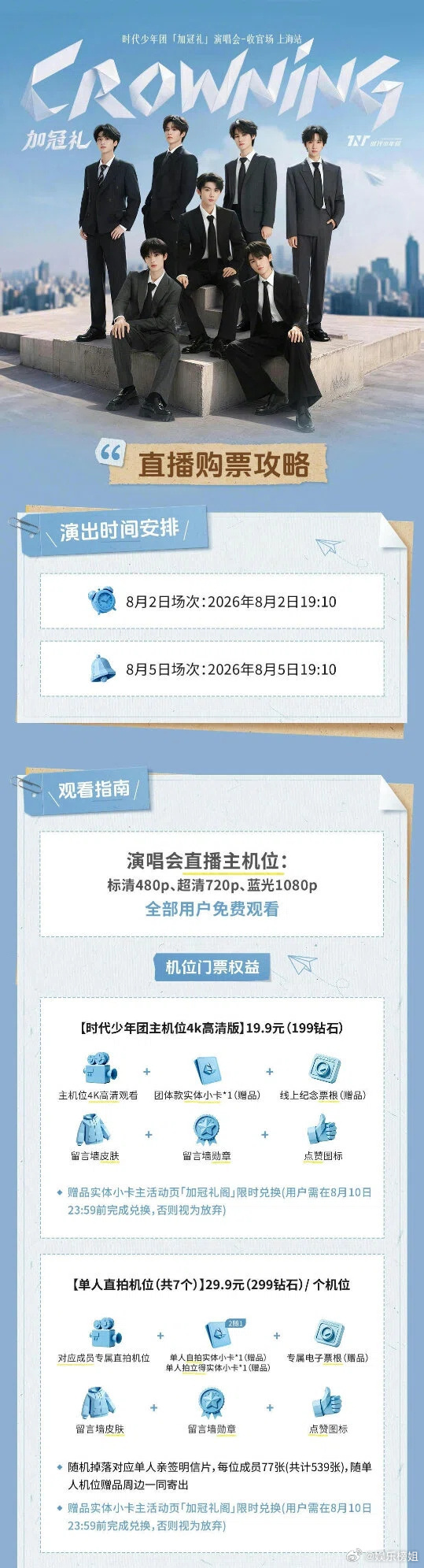 时代少年团演唱会直播价哇哪里看 