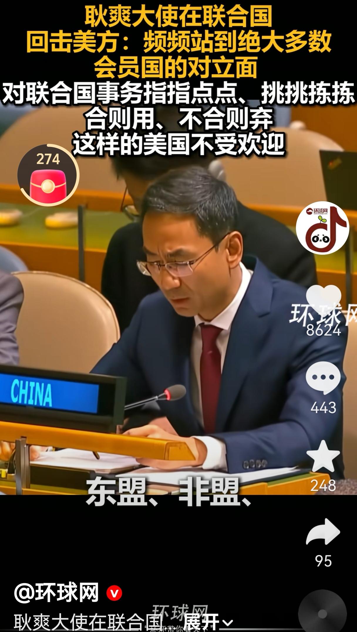 耿爽大使9月5日又爆金句啦：这样的美国不受欢迎。事情是因为美国近来在涉及联合国和