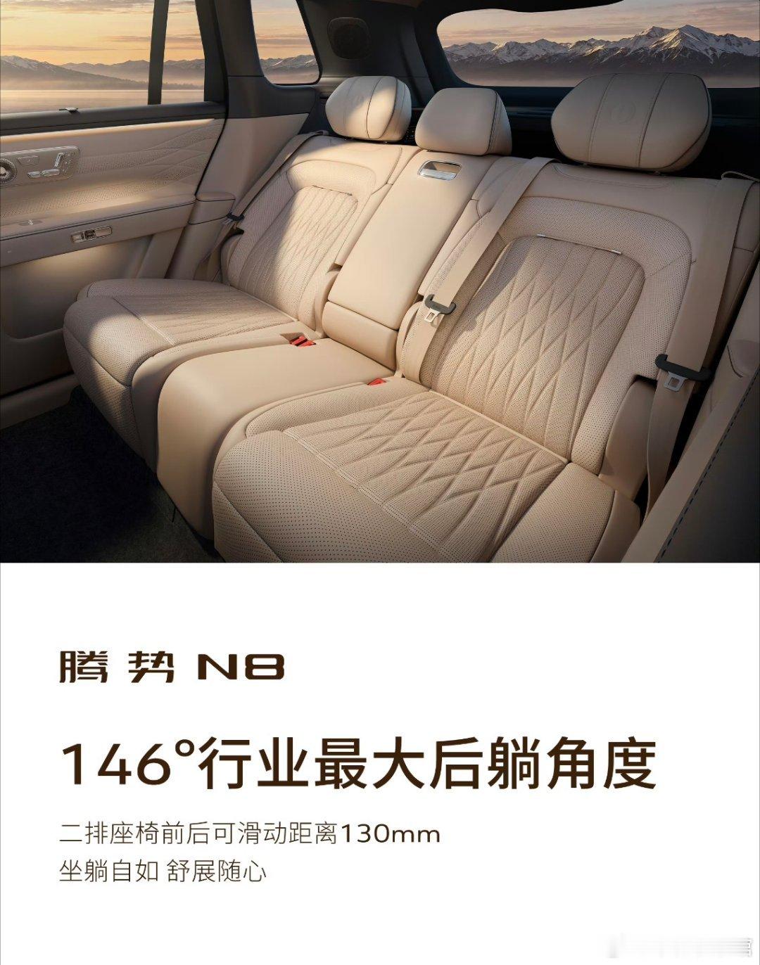腾势N8科技新境宽五座SUV 宽适后排，最大后仰可躺至146°，不止坐得宽敞，更