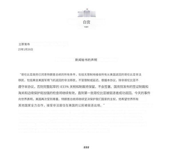 哥伦比亚跟美国因为移民遣返问题激烈互怼，很快变成关税口水大战，两方都威胁向对方加