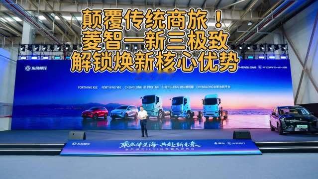 颠覆传统商旅！菱智一新三极致，解锁焕新核心优势