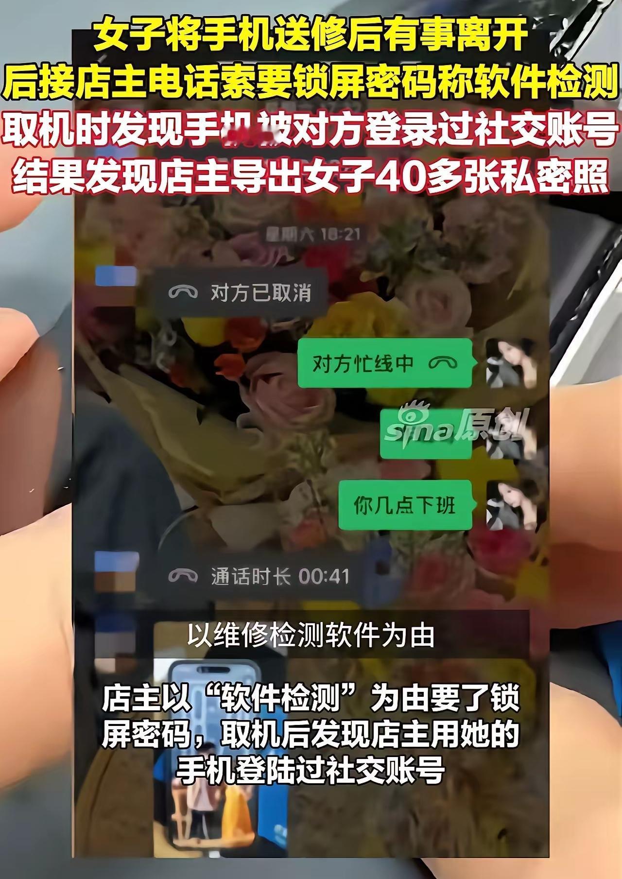 太离谱！天津女子修手机，私密照被维修店偷偷导出，维权做法太解气
 
真的刷新认知