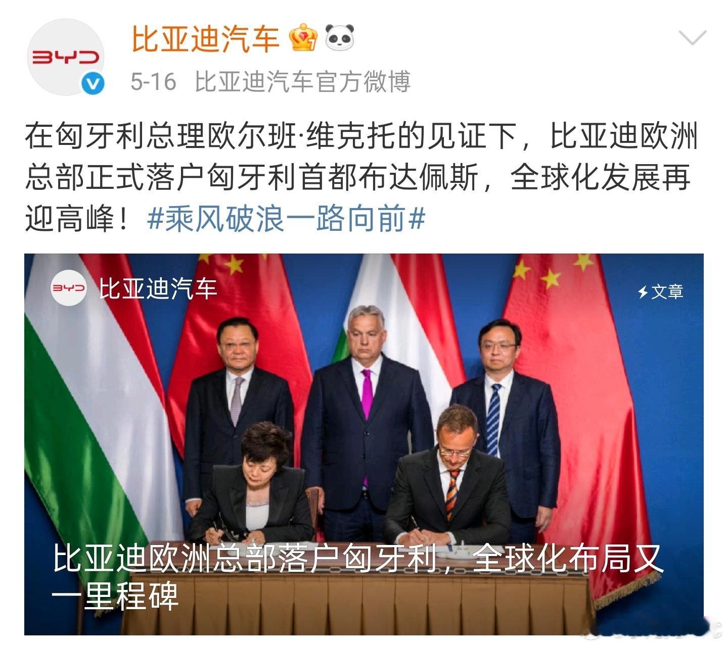 比亚迪在匈牙利布达佩斯举行欧洲总部官宣仪式 ，正式设立欧洲中心。比亚迪此次在匈牙