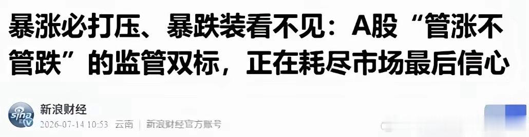 新浪财经相关观点引发大量网友深夜点赞，大家都希望大众诉求能够被看见，当下市场行情