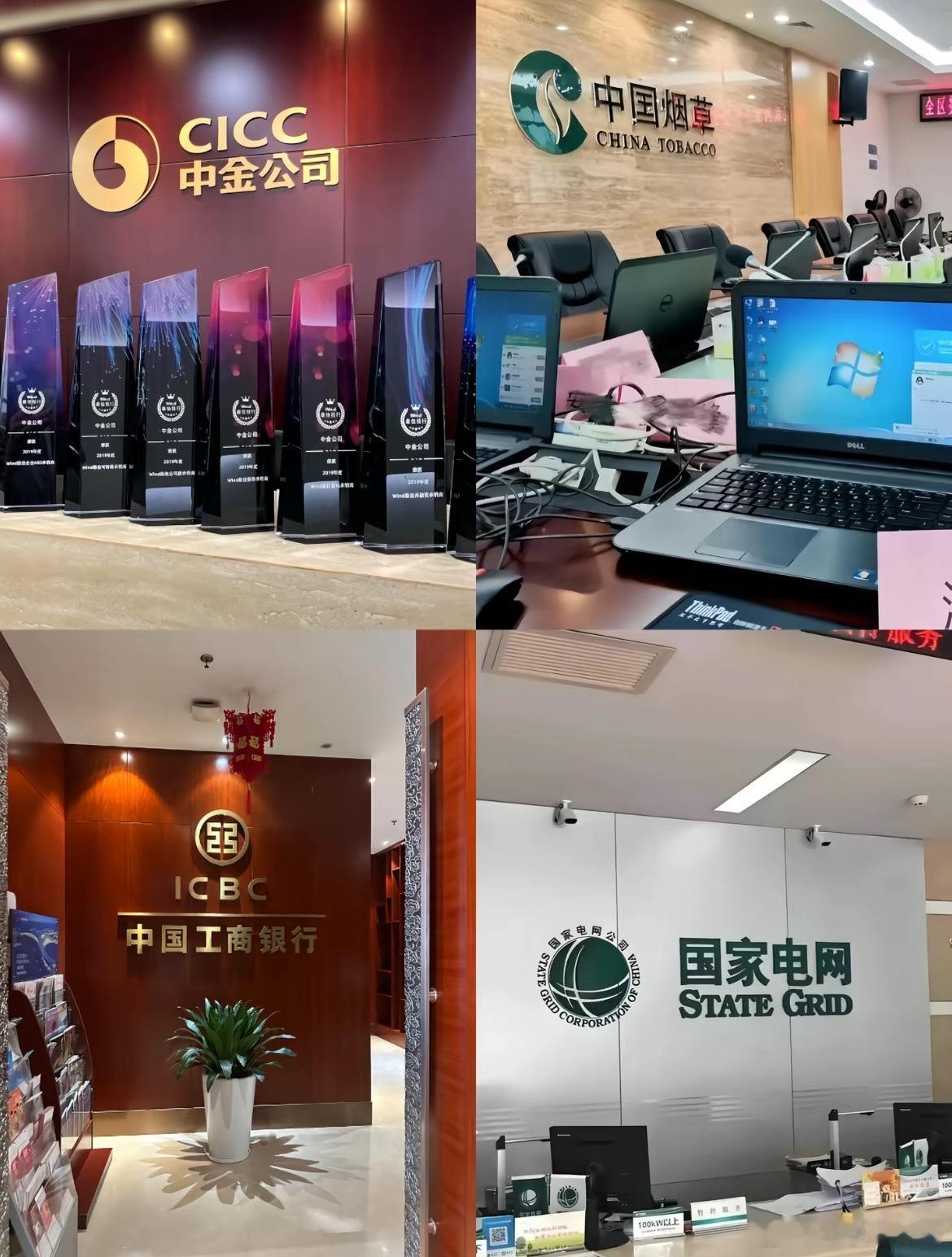 体制内的四大神仙单位，听说普通人很难进。。。 ​​​