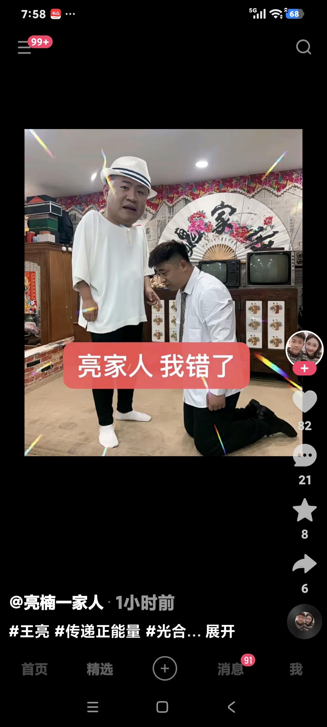 王亮和刘程直播，昨天揭王亮的短，亮家粉丝不乐意了，节奏挺大，刘程今天跪地跟亮家粉