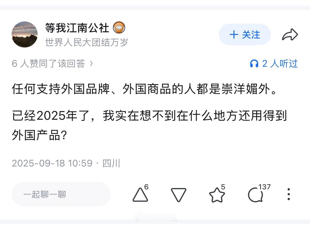 “已经2025年了，我实在想不到在什么地方还用得到外国产品？” 
