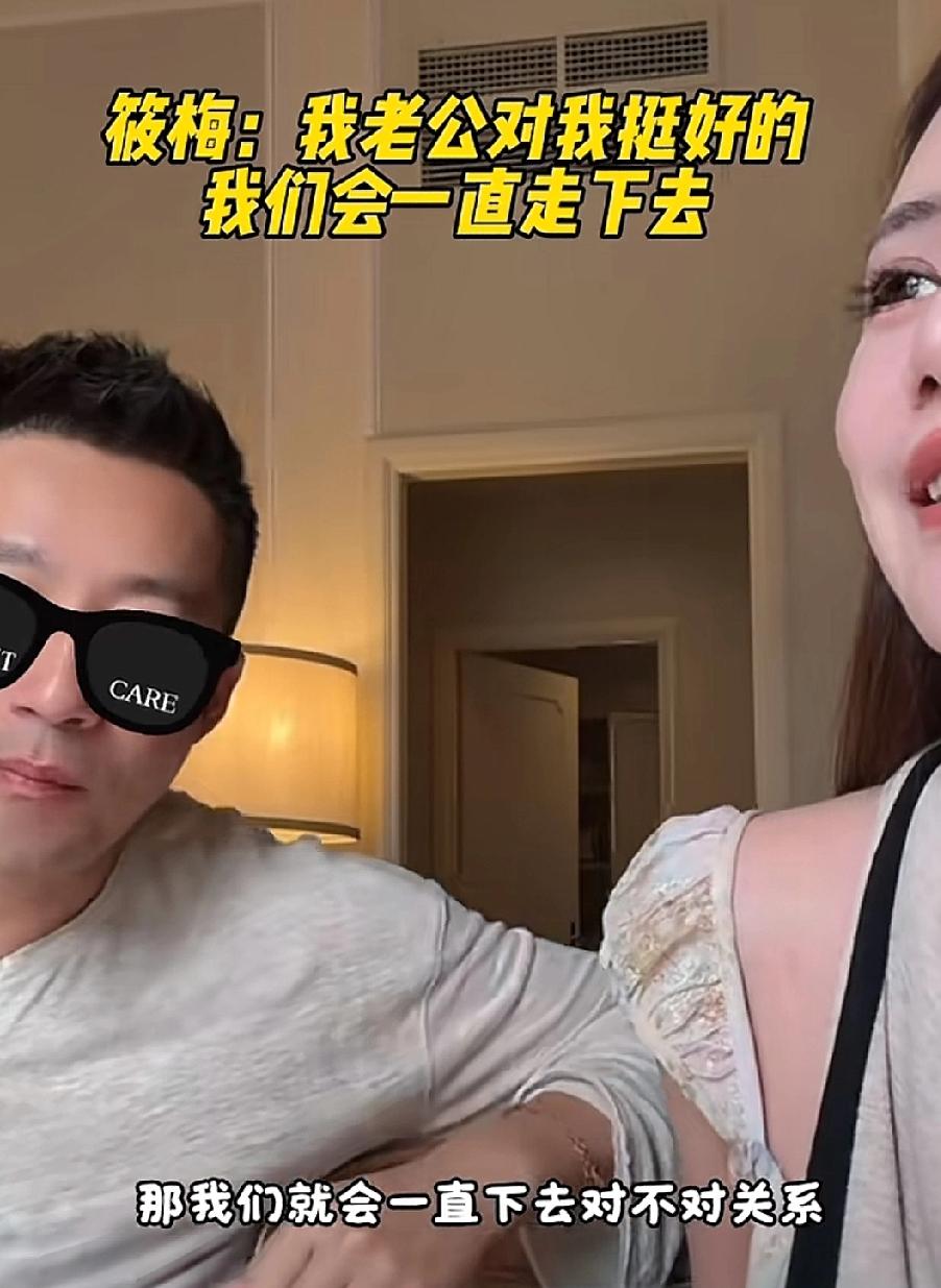 夫妻一心
马筱梅说：“我觉得我老公对我挺好的，我老公也觉得我对他挺好的，我们会一