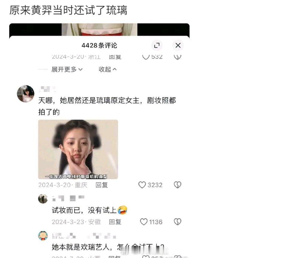 开始走流程了吗并非原定女主，黄羿袁冰妍当时都是欢瑞艺人…都试试很正常，袁冰妍原来