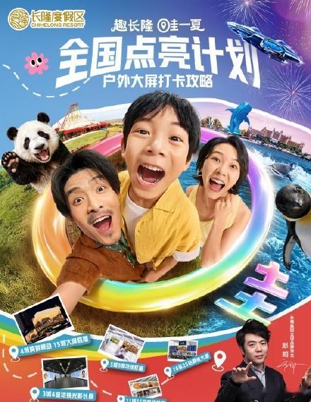 趣长隆哇一夏  大湾区新晋度假目的地清远长隆度假区，融合自然野趣、精彩演艺与沉浸