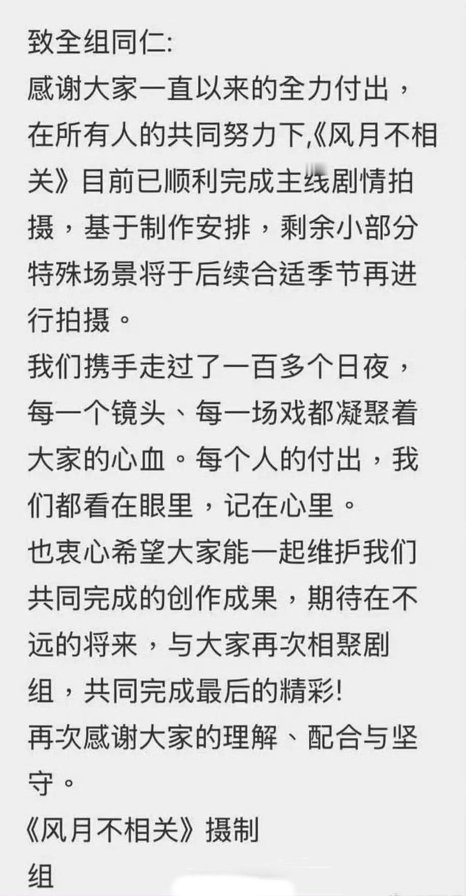 风月不相关将于后续合适季节再拍摄疑似风月不相关剧组回应停拍看这个意思后续还会再拍