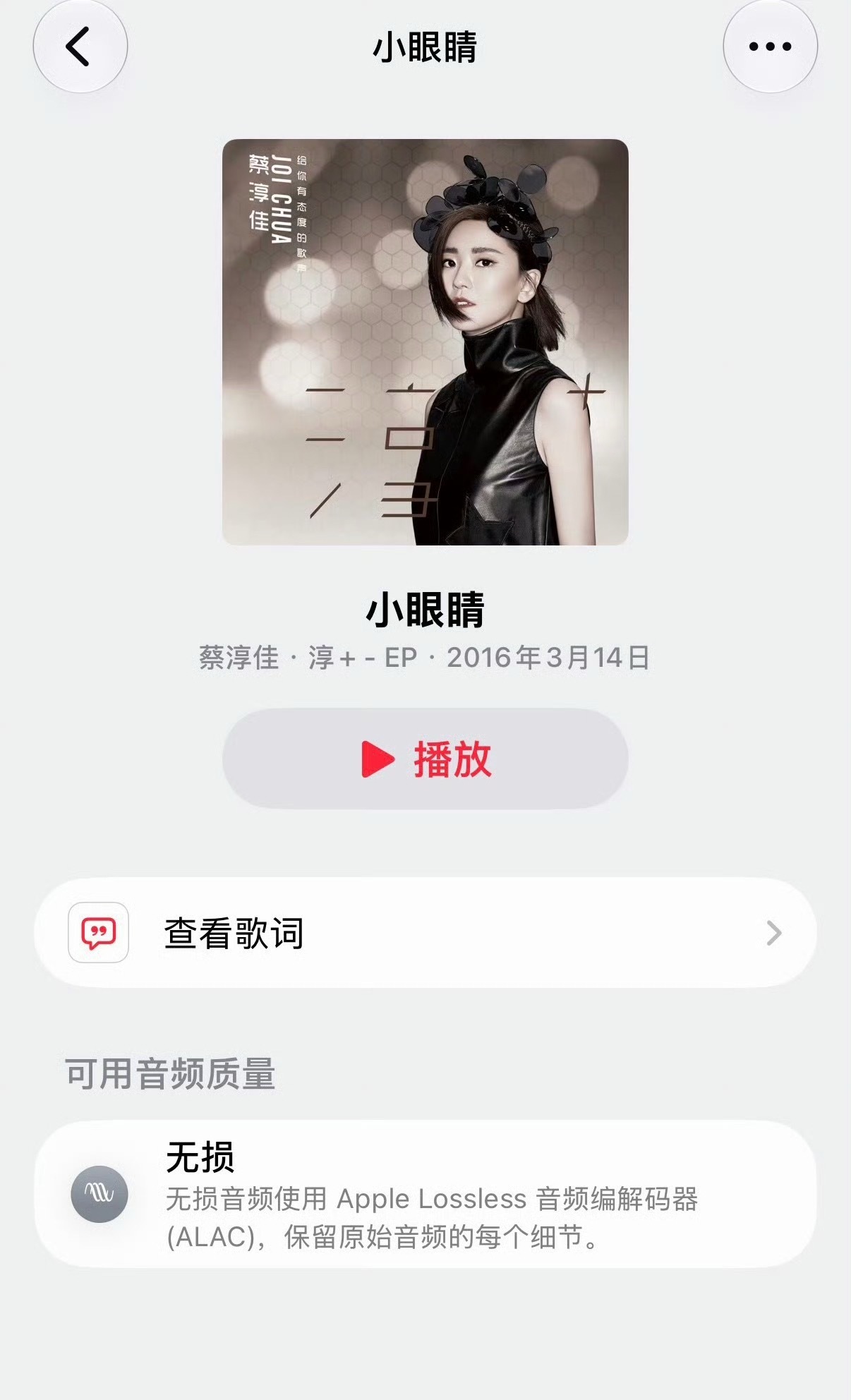 蔡淳佳《小眼睛》这首歌，2015年发行时作曲写着李荣浩，十年后各大平台突然把"作