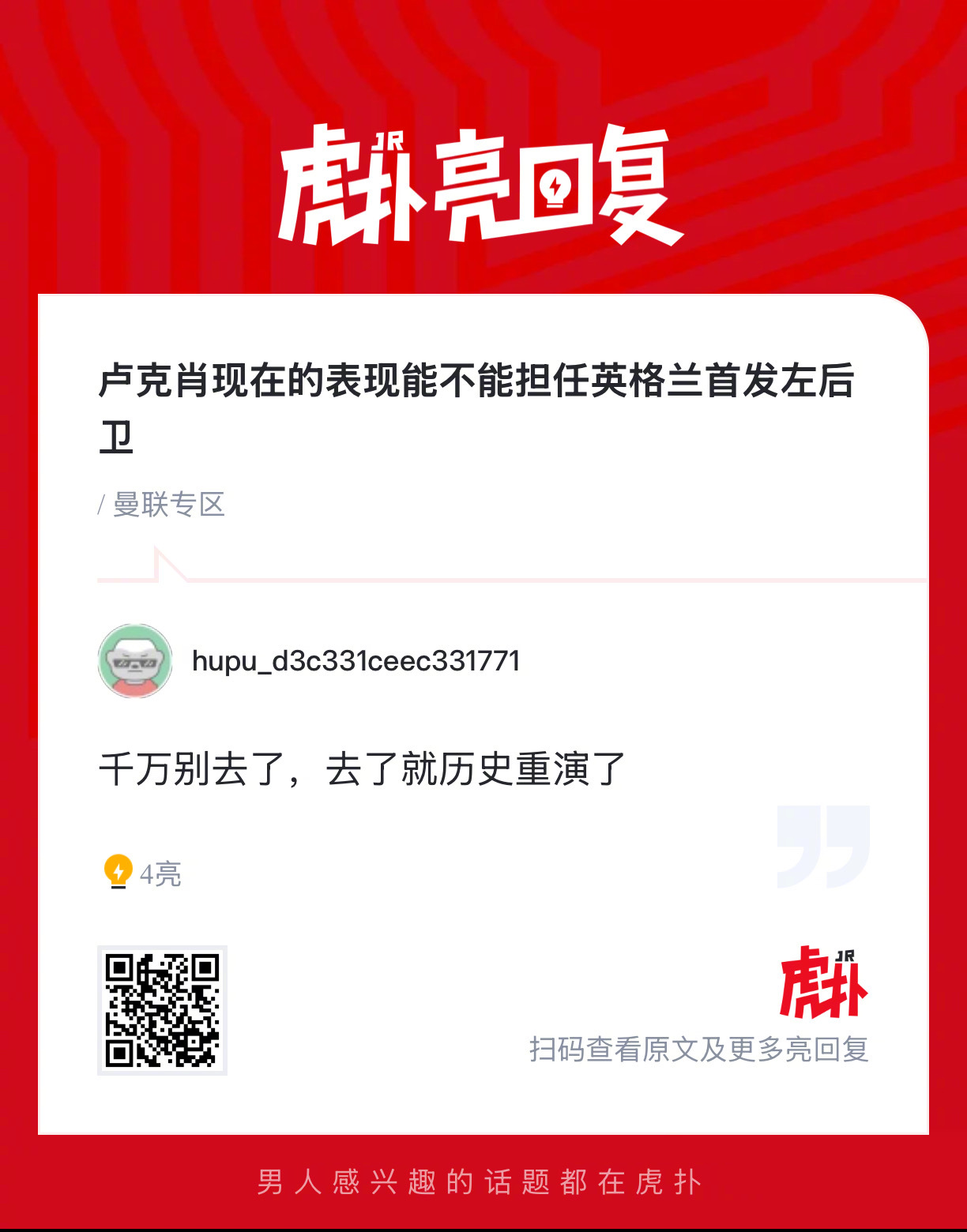 卢克肖现在的表现能不能担任英格兰首发左后卫？ 