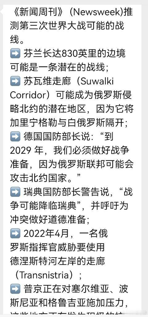 ［新闻周刊推测三战可能战区］美国杂志新闻周刊推测三战即将来临，并且分析欧洲可能的