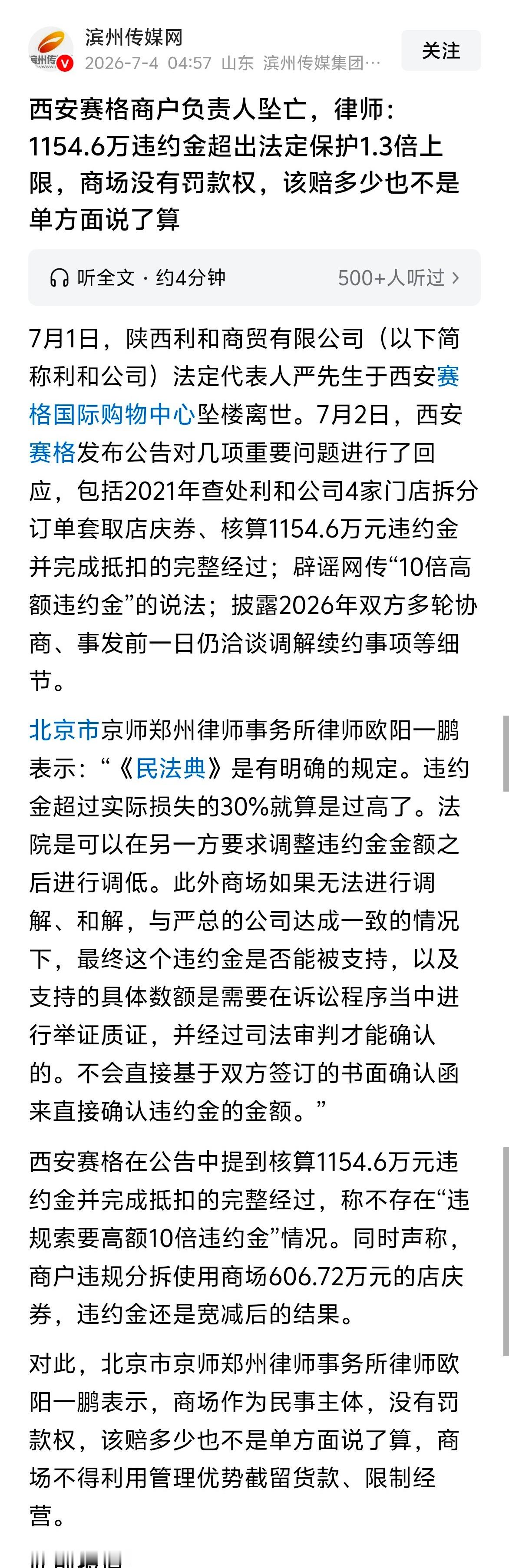 北京市京师郑州律师事务所律师欧阳一鹏表示：商场作为民事主体，没有罚款权，该赔多少