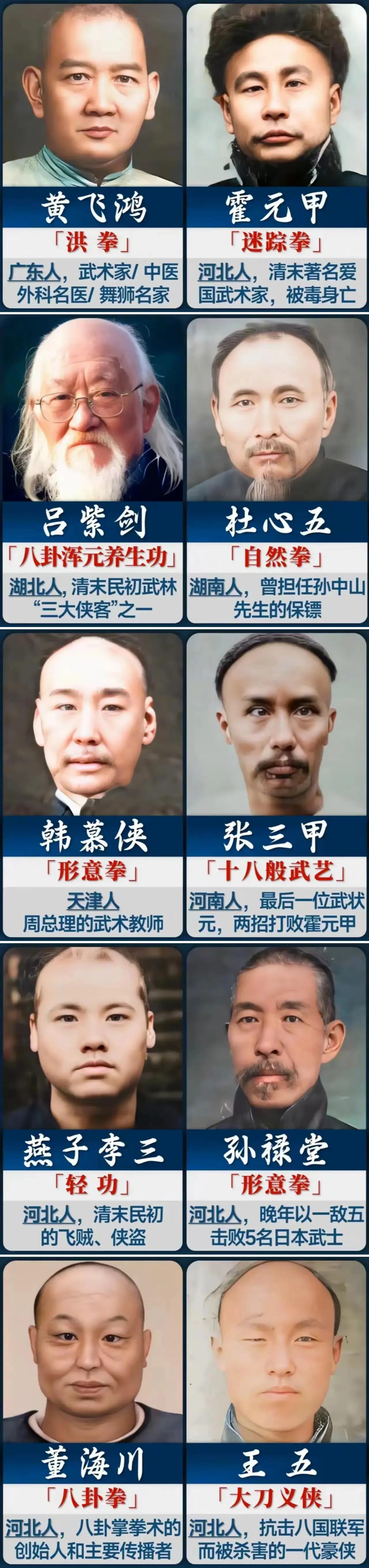 周总理的武术教师韩慕侠擅长形意拳；
孙中山的保镖杜心五擅长迷踪拳；
最后一位武状