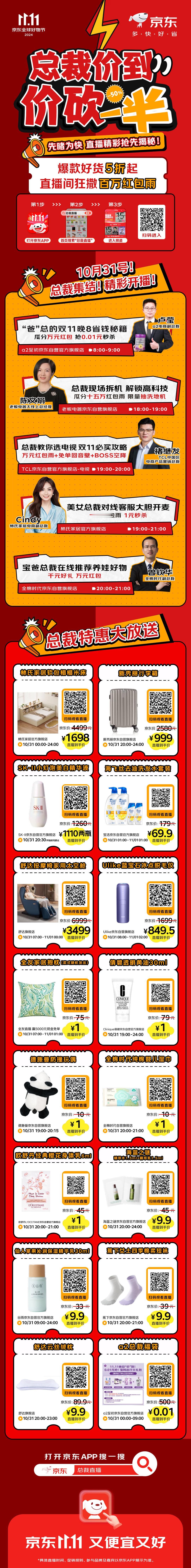 听说大家想看总裁砍价？那他们可真的就来了哦！#来京东看总裁直播# 各种好价低到你