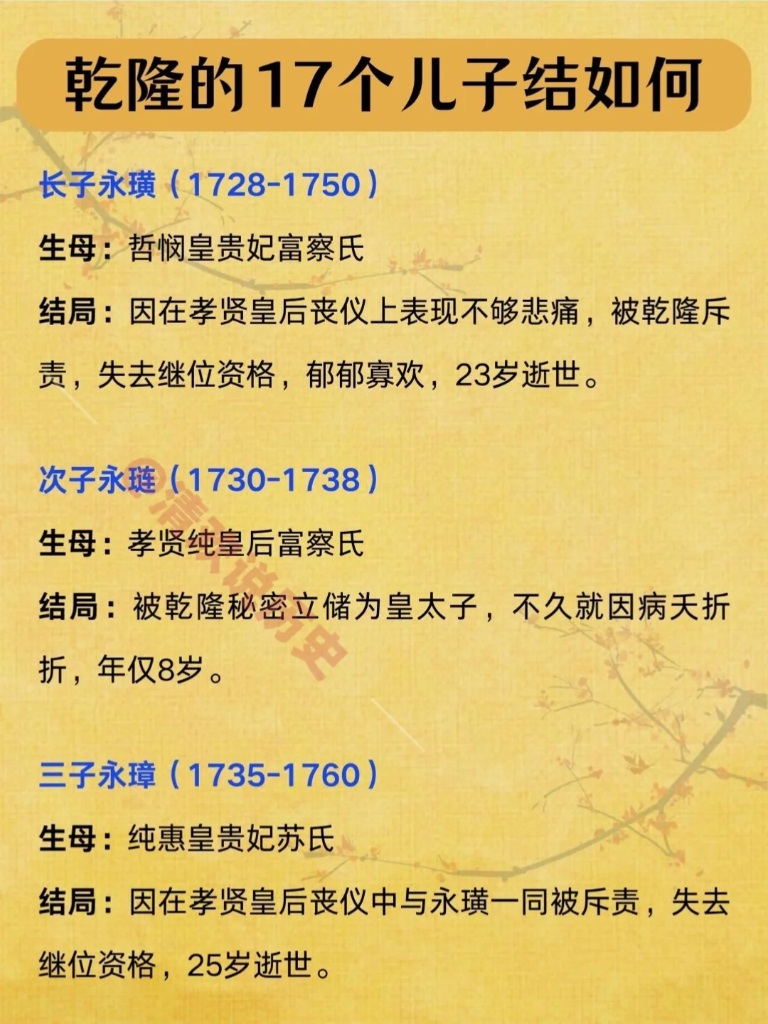 乾隆的17个儿子结如何❓结局大多很凄惨
