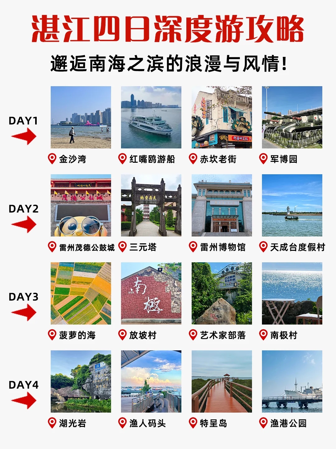 湛江四日游✨邂逅南海之滨的浪漫与风情