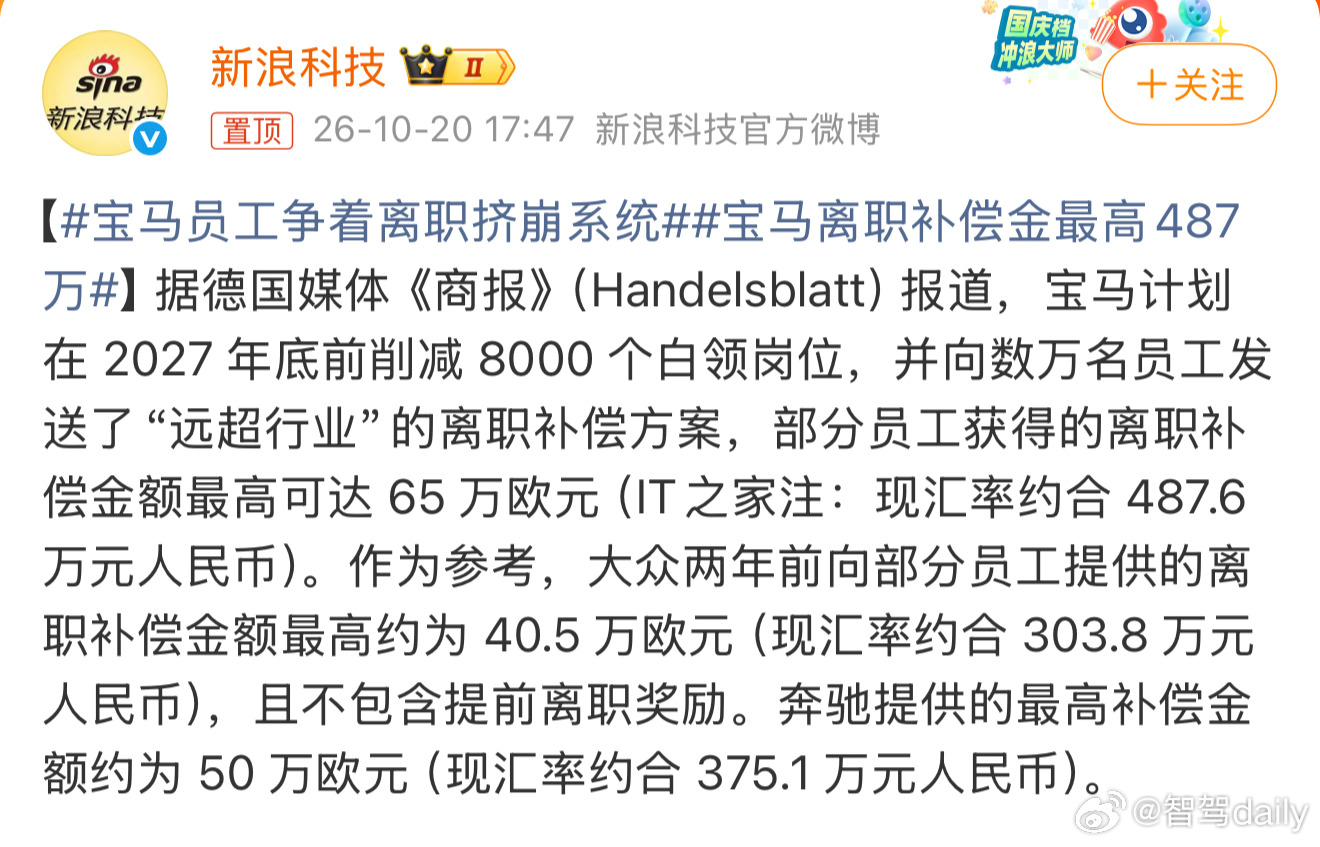 宝马员工争着离职挤崩系统假设，我是说假设你的公司开出超高离职奖金，你会抢着离职吗