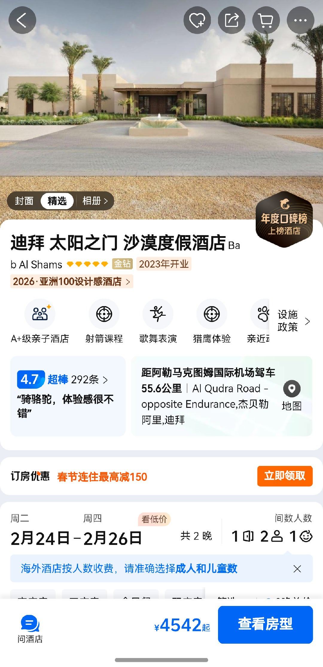 挺热门的度假酒店 