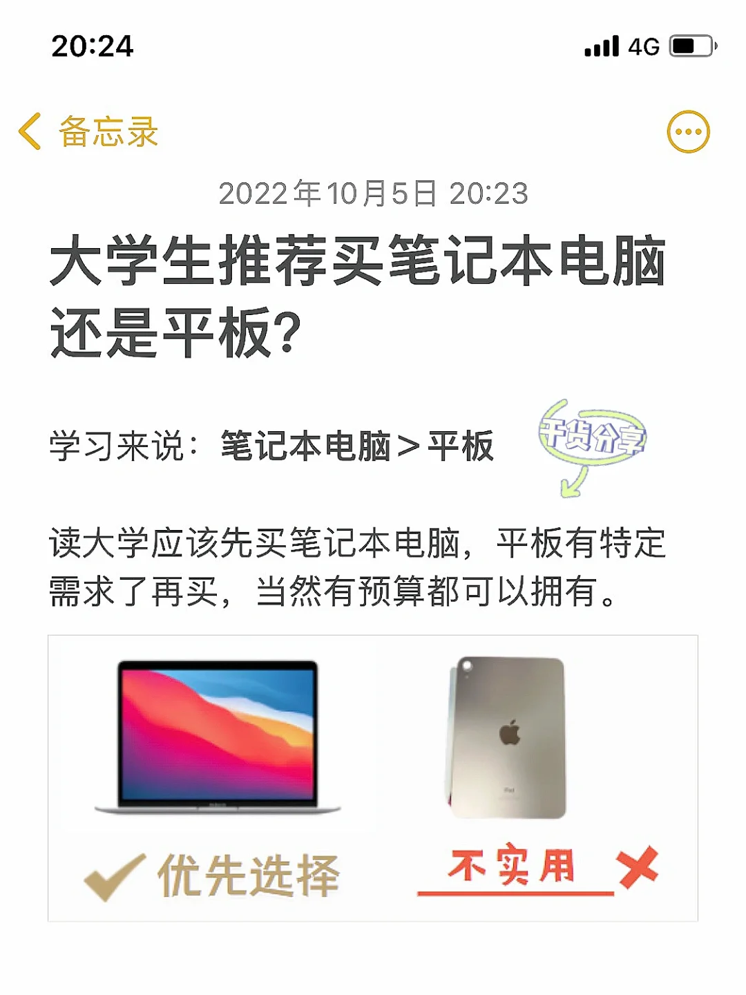 大学生推荐买笔记本电脑还是平板⁉️🤔