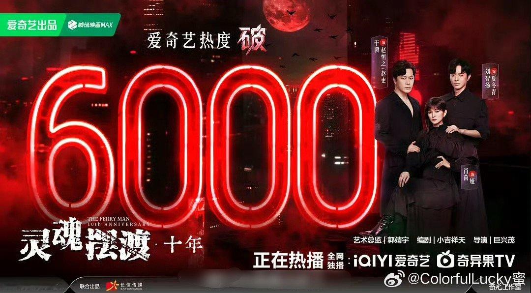 《灵魂摆渡》开播2小时破6000！🥝的热度含金量高灵魂摆渡一集才20分钟