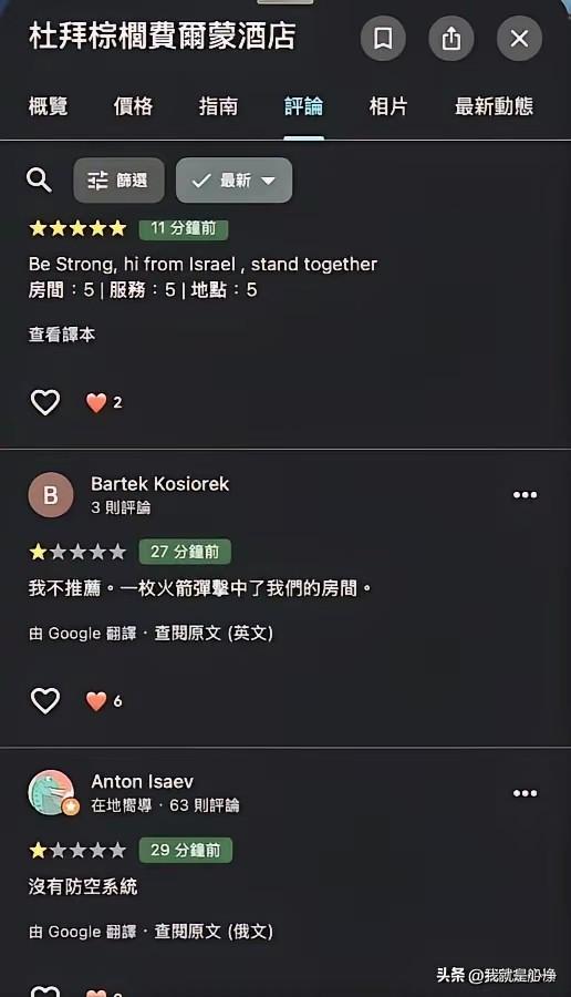 迪拜棕榈岛费尔蒙酒店惨遭一星差评！估计这个差评，这家酒店经营者做梦也没有想到
差