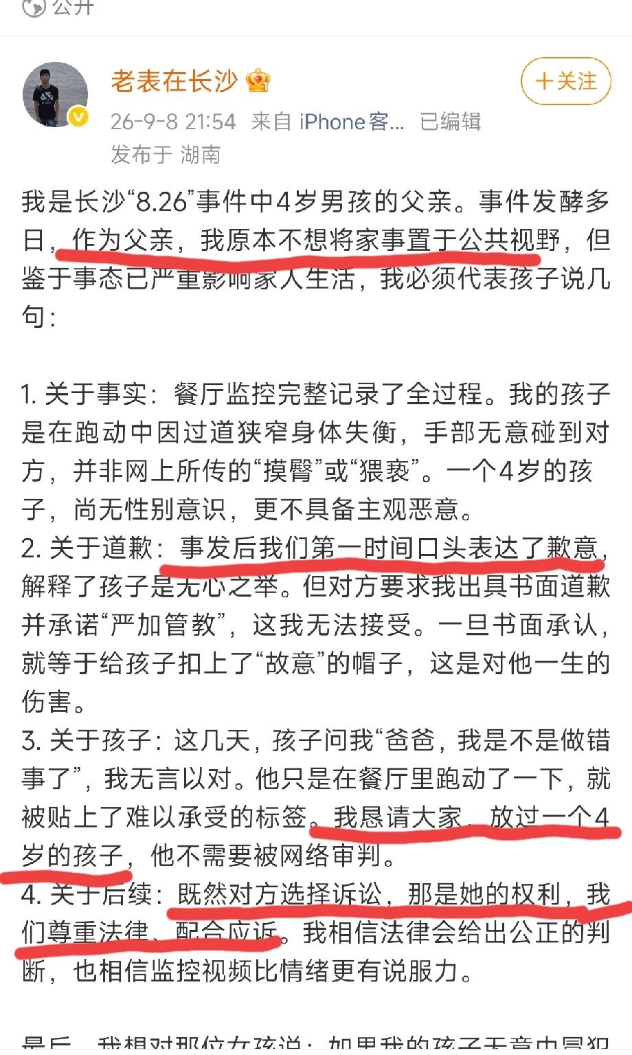 四岁男童误碰女子臀部事件，处理结果让人咋舌！因为我看到了“息事宁人”“和稀泥”的
