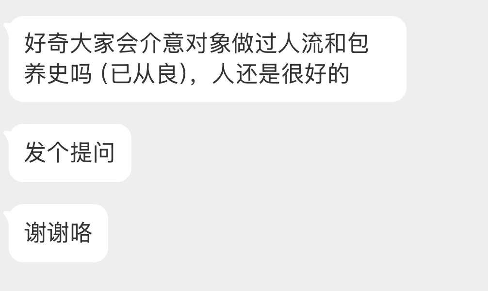 大家会介意吗？ 