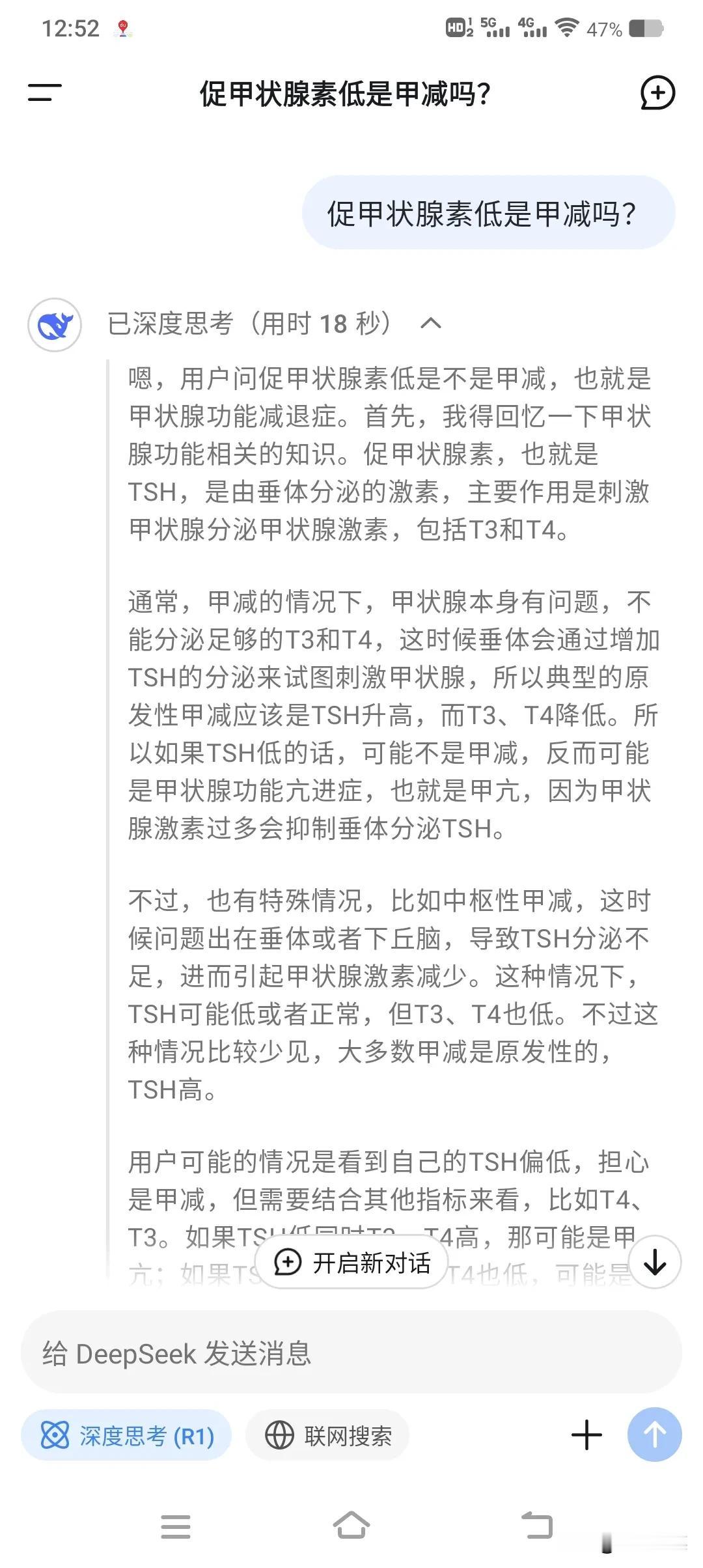 今天复查甲状腺，单子出来后我问DeepSeek促甲状腺低是甲减吗？
它这样回答我