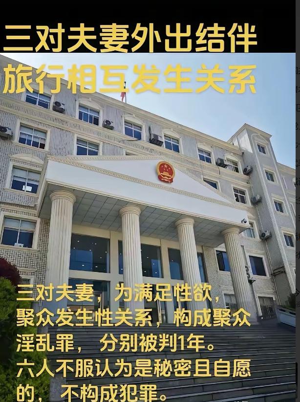 三对40多岁的夫妻，都结婚十几年了，有工作有孩子，家庭看着挺体面。结果呢？他们在
