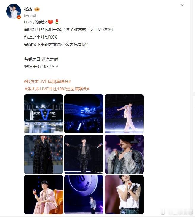 #张杰下一场演唱会在鸟巢##张杰下一站进京# 张杰武汉演唱会圆满结束，下一站鸟巢