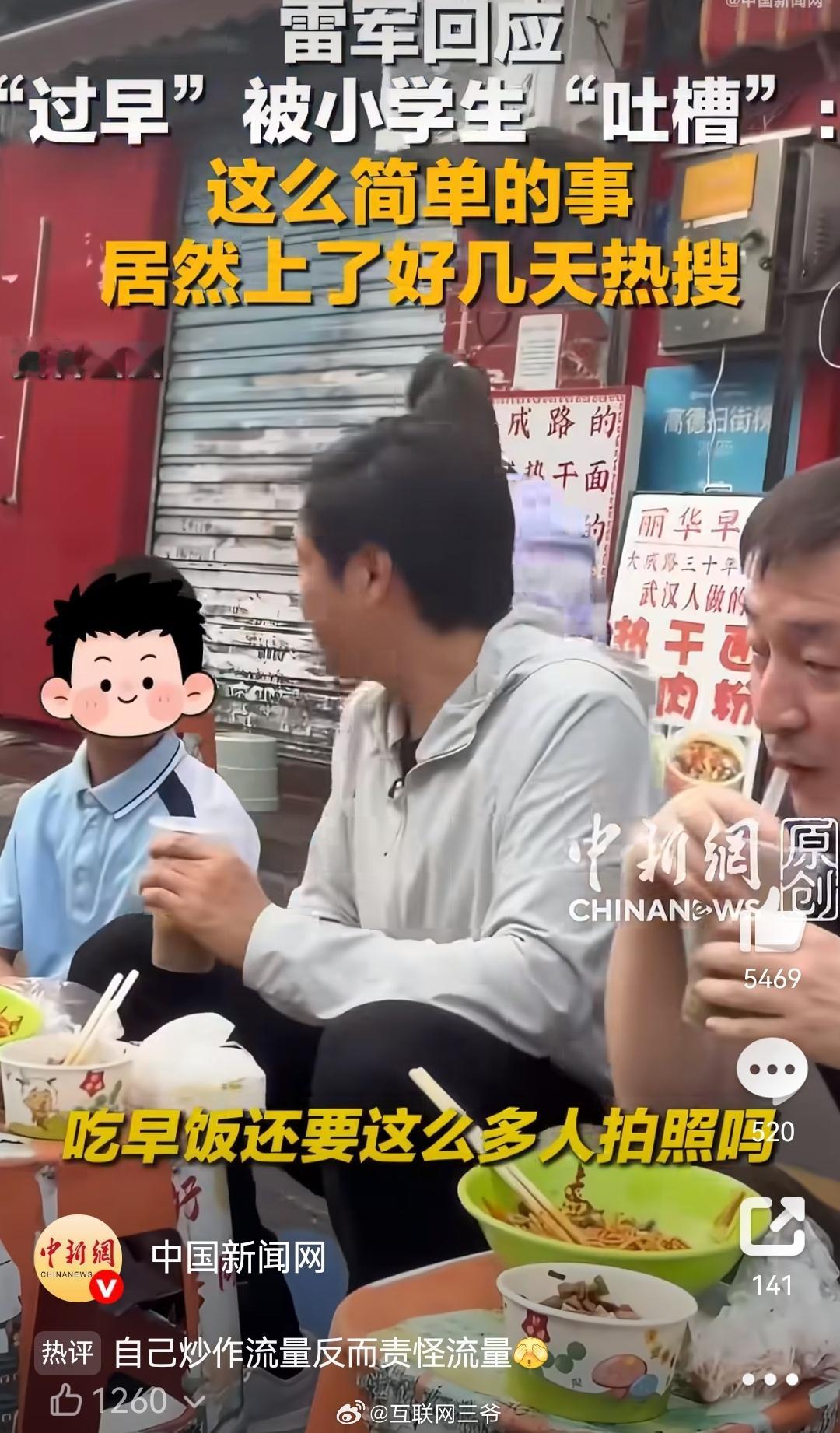 雷军回应被小学生吐槽笑一笑就好啦？童言无忌啊……雷总自带热搜体质，想不火都难，带