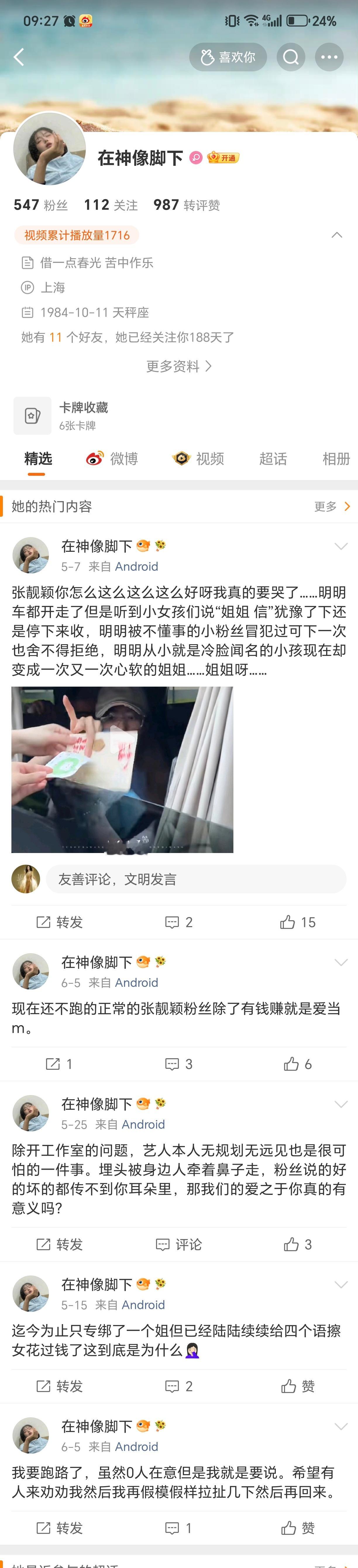 不太懂？是有出场费吗？这么卖力唯爱张靓颖追张靓颖世界巡回演唱会