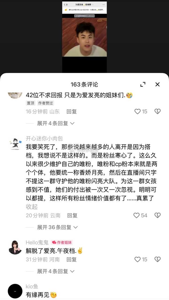 晓亮42人剪辑群解散，大粉大姐集体脱粉！唯粉又开始撤退了，三天一小撤退，五天一大